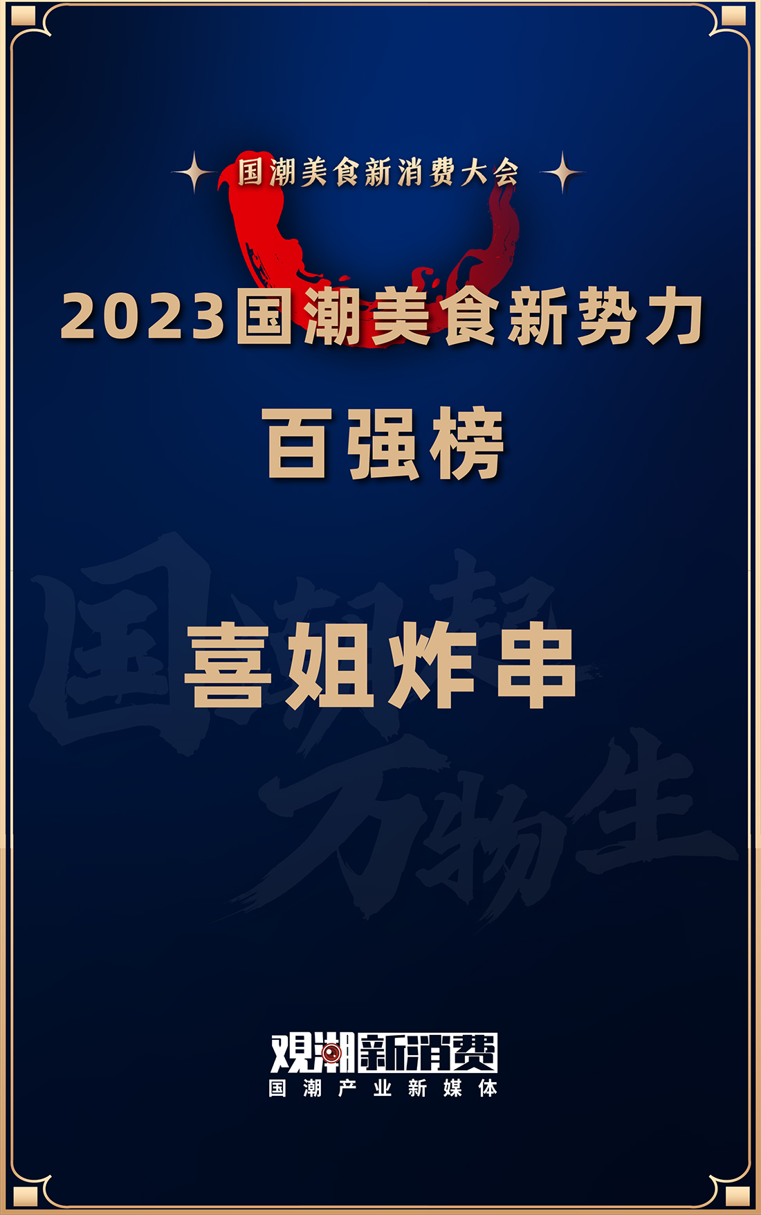 2022-2023年度品牌-小吃品类门店增长TOP3